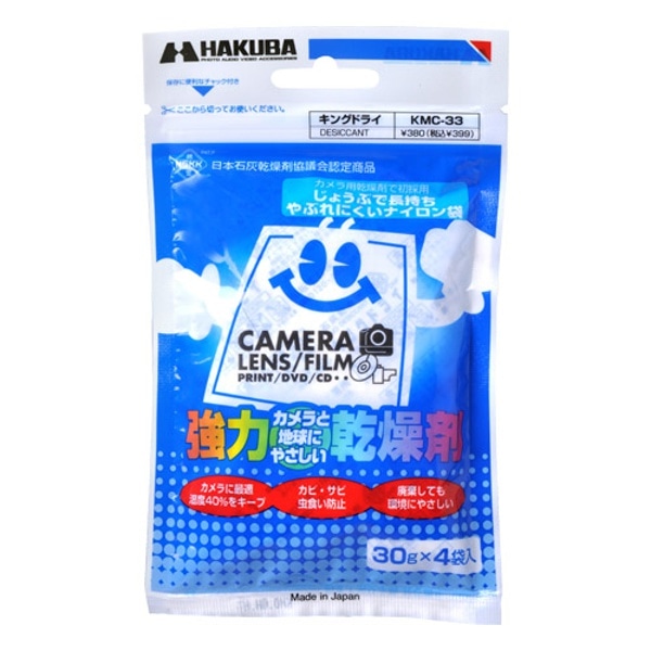 HAKUBA(ハクバ) 強力乾燥剤キングドライ KMC-33