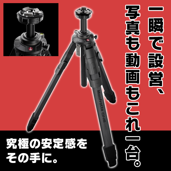 【-7/31キャンペーン】Manfrotto(マンフロット) Manfrotto ONE カーボン 三脚 MTONEC