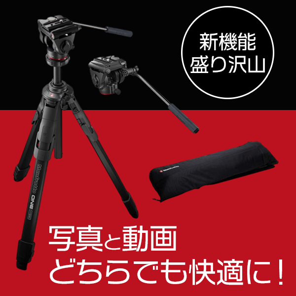 【-7/31キャンペーン】Manfrotto(マンフロット) ONE アルミニウム 三脚 500X フルード雲台キット MKONEA-500X