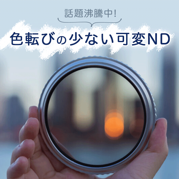 NiSi(ニシ) 可変ND TRUE COLOR ND VARIO 1-5stops (0.3-1.5) 95mm tcvnd15-95
