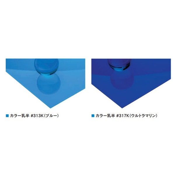 Kuraray(クラレ) カラー乳半(両面光沢) アクリルパラグラス 3x6 3mm厚 ブルー 313K