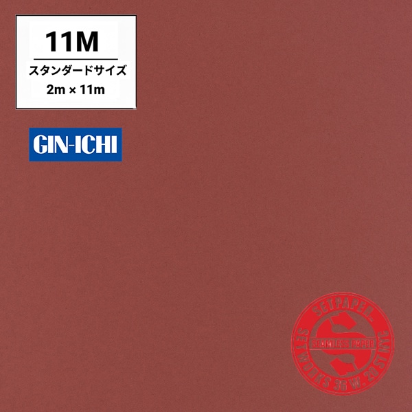 【ONLINE限定】SETPAPER(セットペーパー) 2x11m ♯75(バーガンディ) スタンダードサイズ(2M)