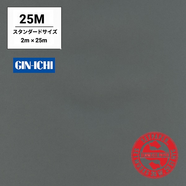 【ONLINE限定】SETPAPER(セットペーパー) 2x25m ♯21(ダークグレー) スタンダードサイズ(2M)