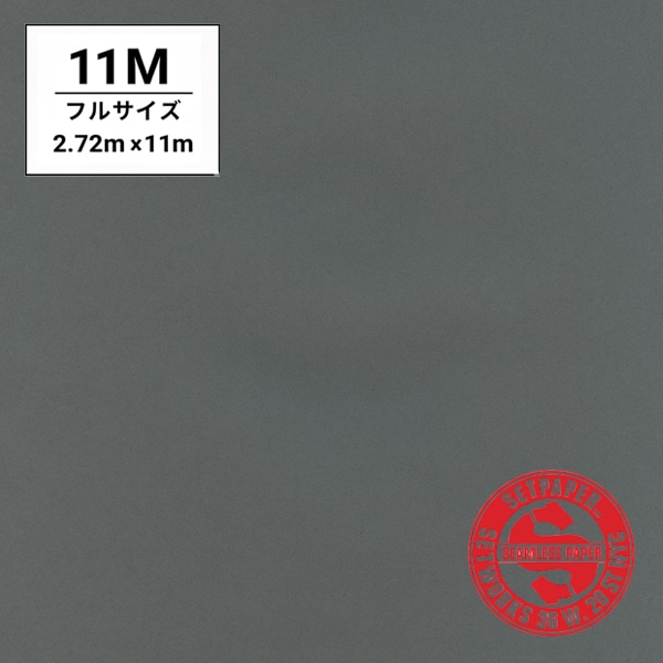SETPAPER(セットペーパー) フル 2.72x11m ♯21(ダークグレー)